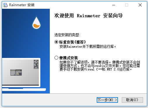 Rainmeter官網下載