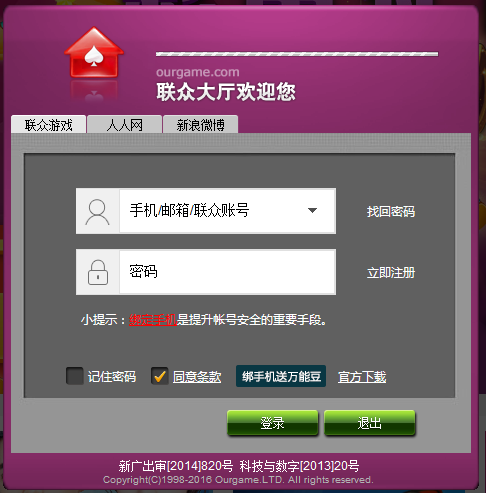 聯眾大廳2022最新下載