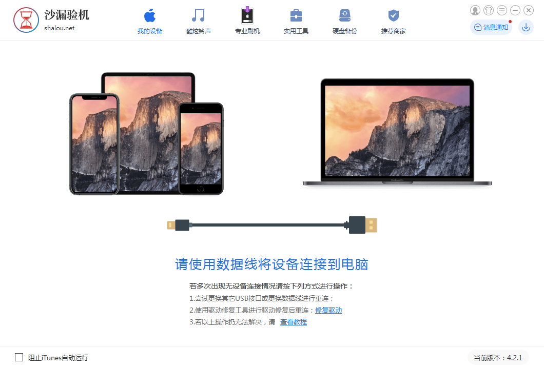 沙漏驗機2021官方下載