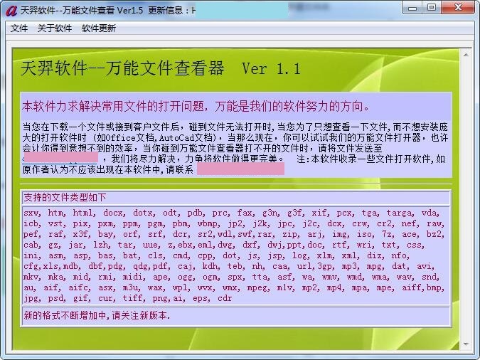 萬能文件查看器