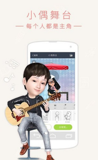 小偶3D虛擬形象