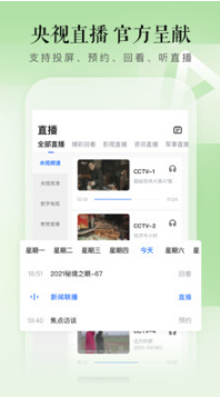 CCTV手機電視