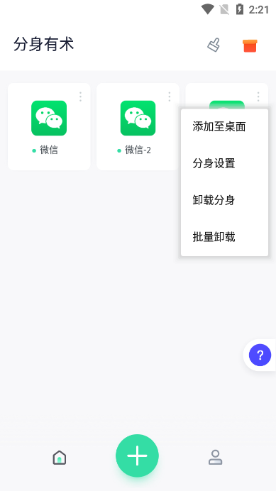 分身有術(shù)Pro