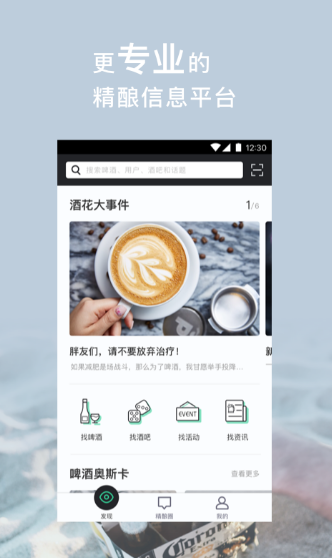 酒花兒APP