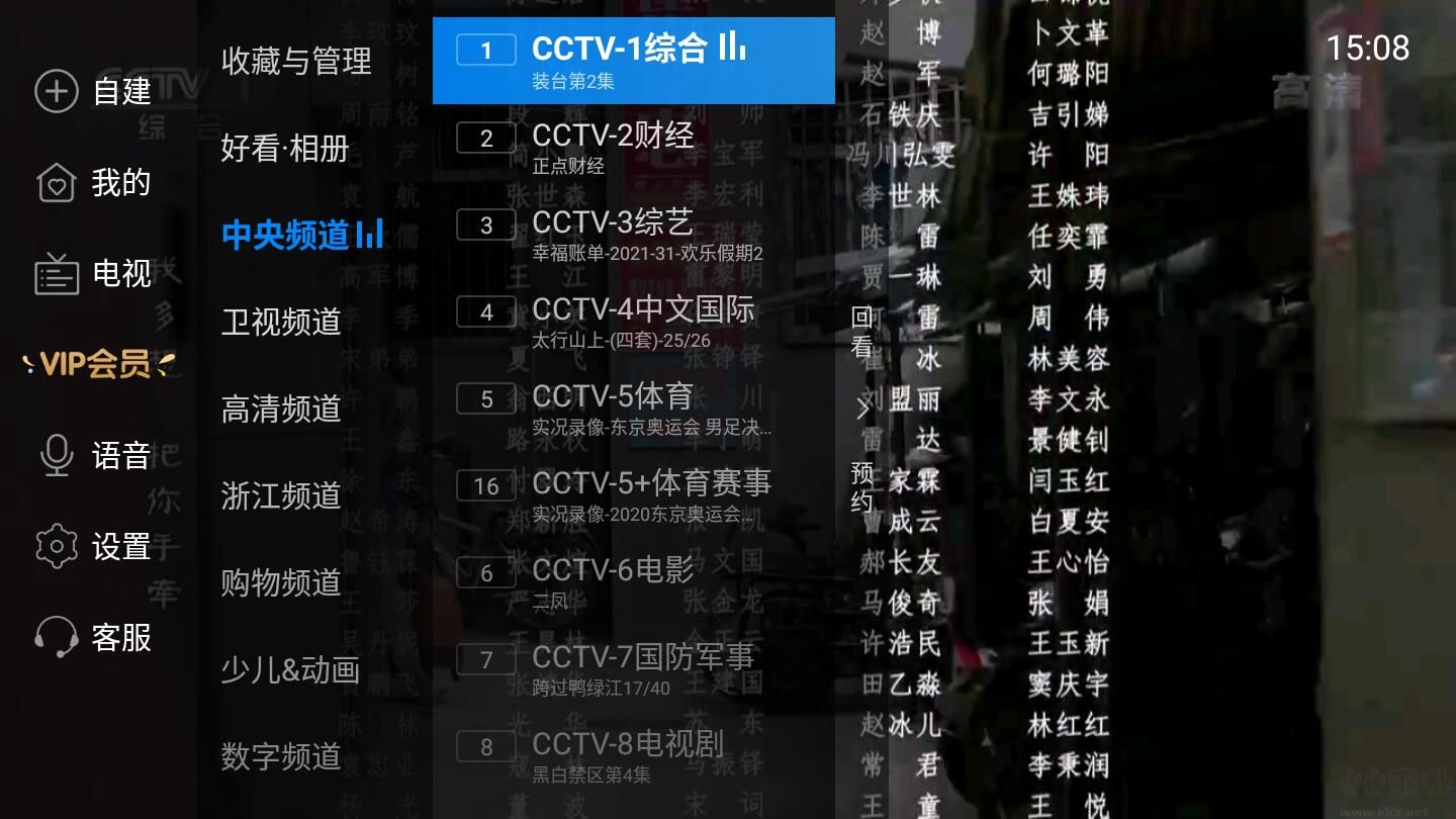 電視家PC版