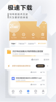 迅雷下載手機版