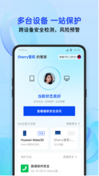 騰訊電池管家