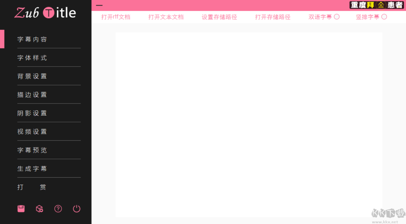 加字幕軟件(ZubTitle)