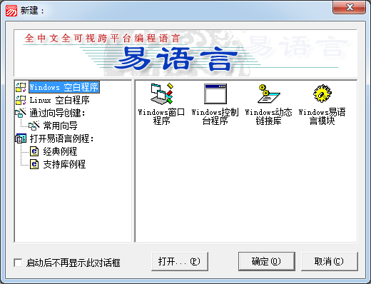 易語(yǔ)言編程軟件下載