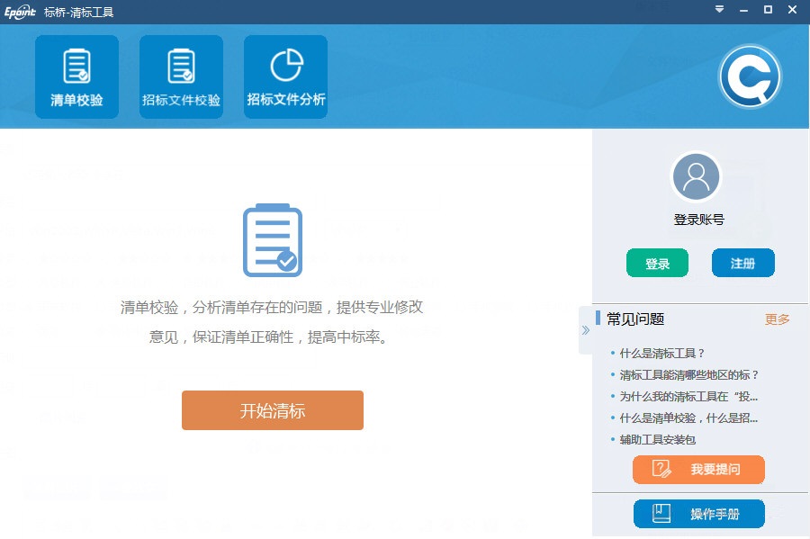 新點清標工具