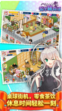 萌娘餐廳萌物語2
