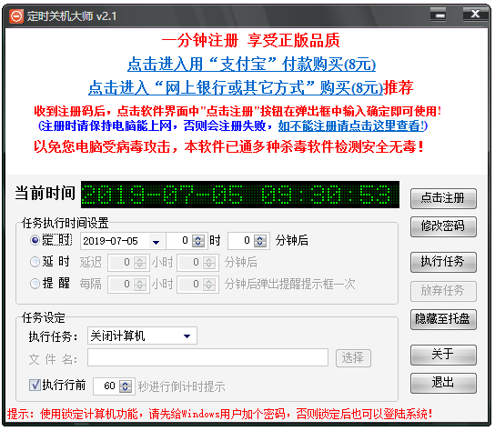定時(shí)關(guān)機(jī)大師