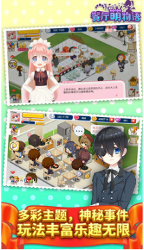 萌娘餐廳萌物語2