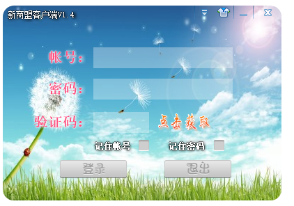 中煙新商盟網(wǎng)上訂煙系統(tǒng)