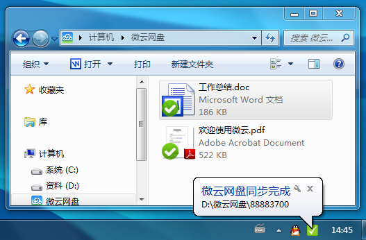 微云網盤