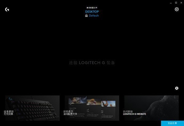 羅技GHUB截圖