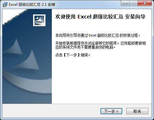 Excel超級比較匯總工具