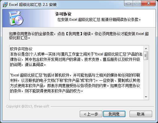 Excel超級比較匯總工具
