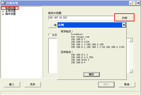 X-scan網(wǎng)絡(luò)安全漏洞掃描工具