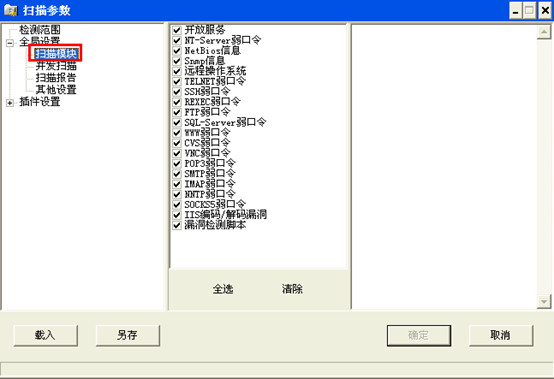 X-scan網(wǎng)絡(luò)安全漏洞掃描工具