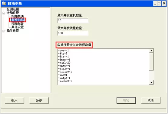 X-scan網(wǎng)絡(luò)安全漏洞掃描工具