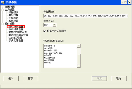 X-scan網(wǎng)絡(luò)安全漏洞掃描工具