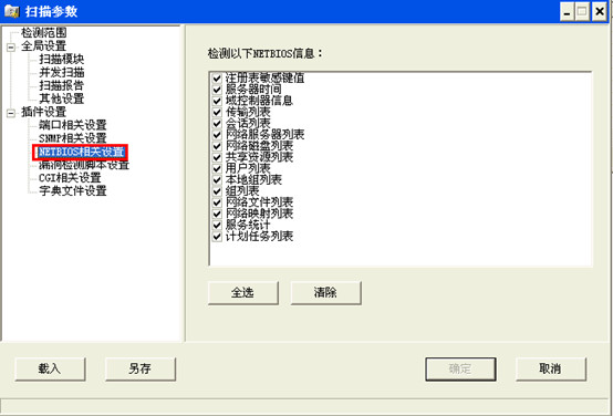 X-scan網(wǎng)絡(luò)安全漏洞掃描工具