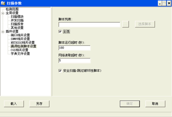 X-scan網(wǎng)絡(luò)安全漏洞掃描工具
