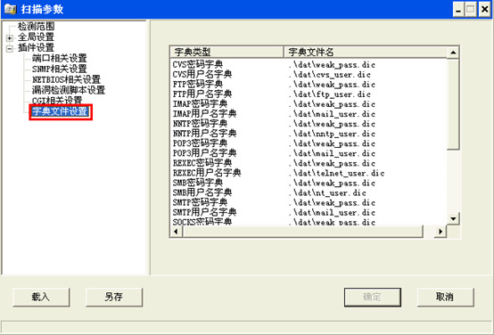 X-scan網(wǎng)絡(luò)安全漏洞掃描工具