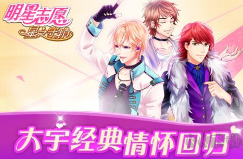 明星志愿3星之守護(hù)