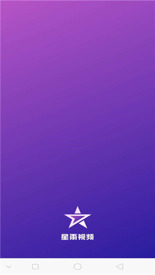 星雨視頻