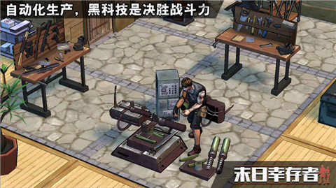 末日幸存者手機(jī)版