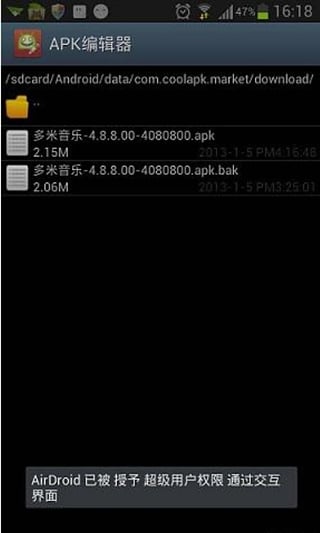 APK編輯器手機版
