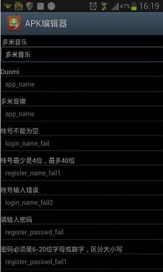 APK編輯器手機版