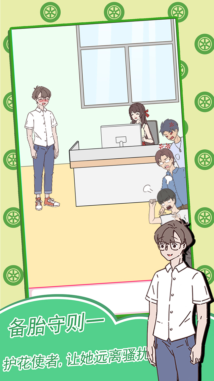 備胎的自我修養(全關卡攻略)