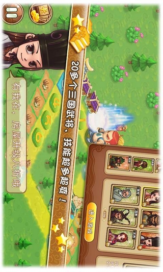 三國大富翁2手機版