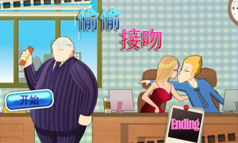 辦公室瘋狂親吻手機版