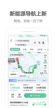高德地圖車機版