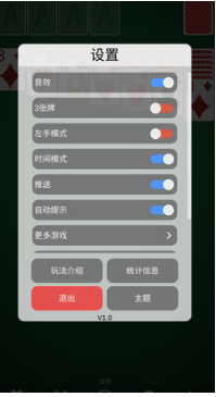 空當(dāng)接龍手機(jī)版