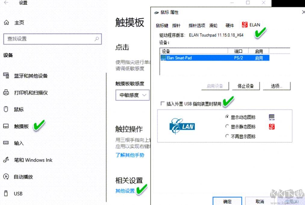 筆記本觸摸板為什么會自動關閉?插入鼠標自動關閉觸摸板的解決方法