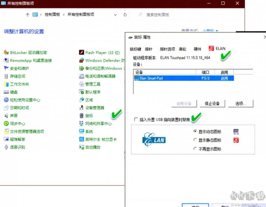 筆記本觸摸板為什么會自動關閉?插入鼠標自動關閉觸摸板的解決方法