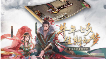 三國殺十周年移動版