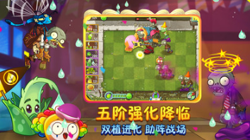 植物大戰僵尸2破解版