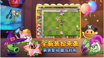 植物大戰僵尸2破解版