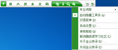 金山快譯在線翻譯軟件