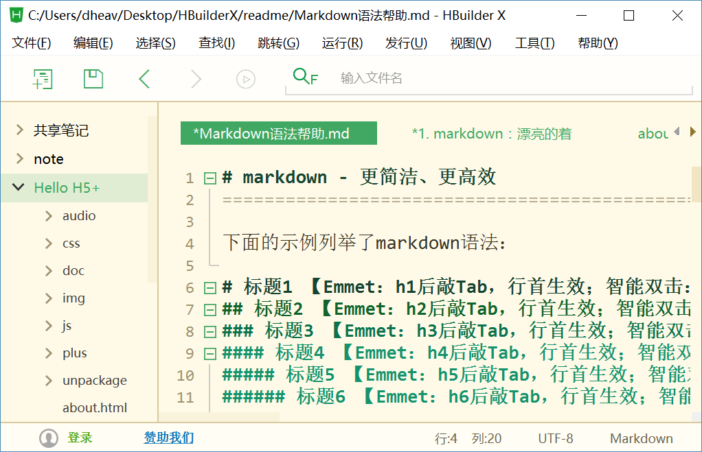 Web前端開發工具下載
