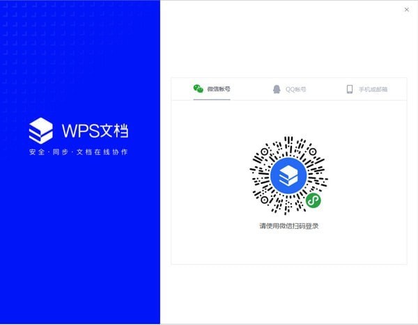 金山文檔2021官方下載
