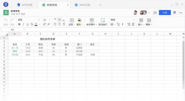 金山文檔2021官方下載