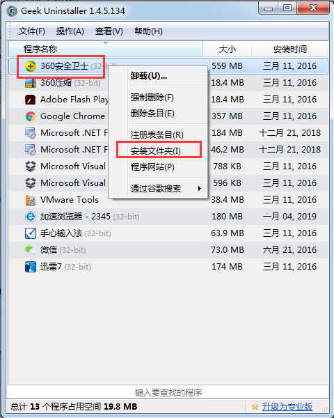 Geek Uninstaller強(qiáng)制刪除文件工具