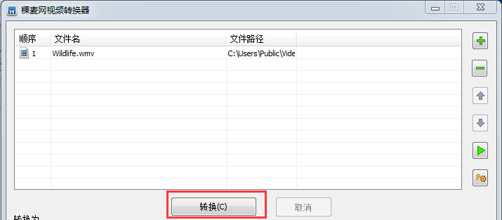 視頻格式轉換器免費版下載